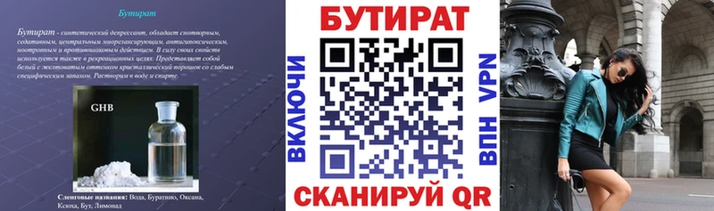 Купить закладки  Ахтубинск  БУТИРАТ жидкий экстази 